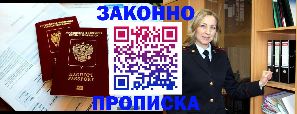 временная регистрация законно в Забайкальском крае