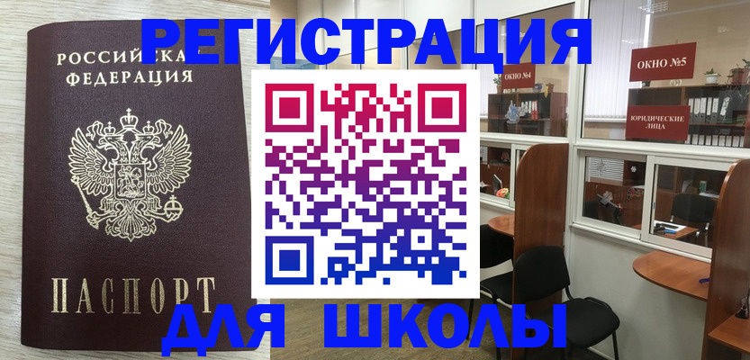 временная регистрация купить в Забайкальском крае