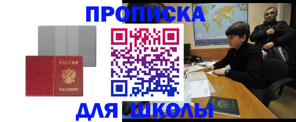 временная регистрация купить в Забайкальском крае