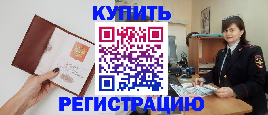 прописка 2025 в Забайкальском крае