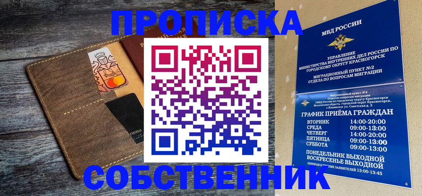 временная регистрация надежно в Забайкальском крае