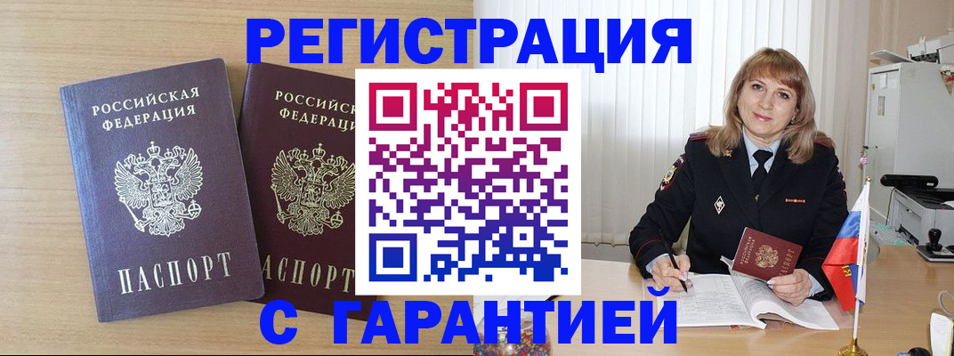 временная регистрация недорого в Забайкальском крае